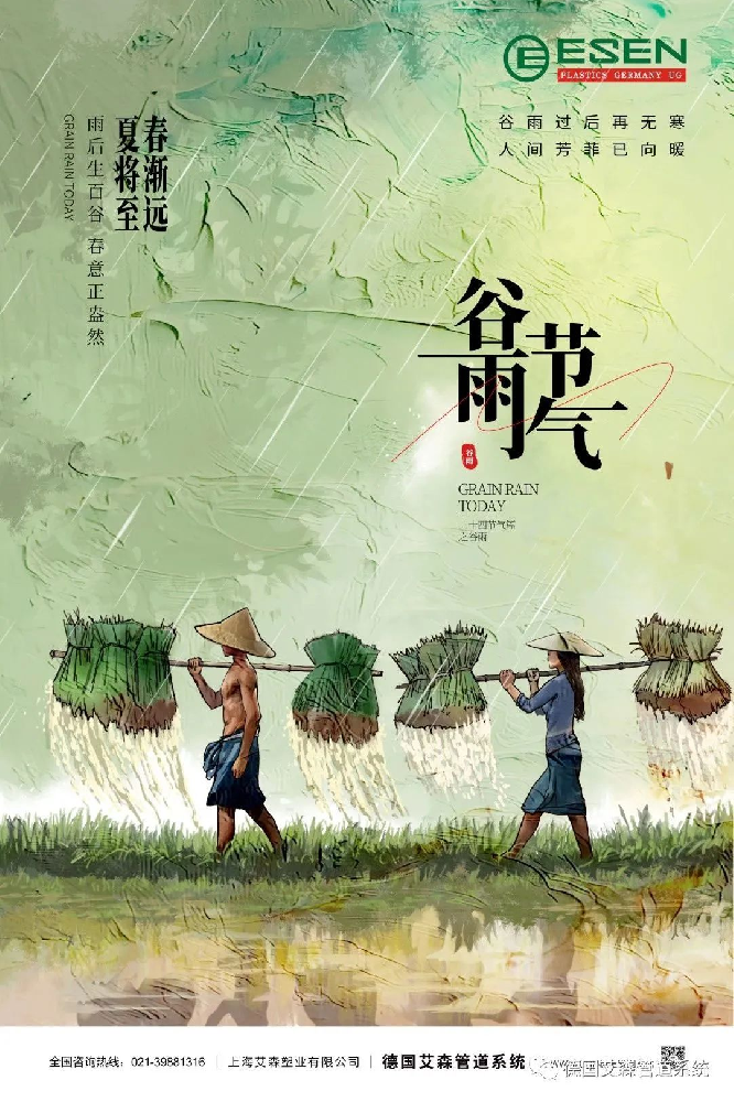 谷雨 | 谷雨過后再無寒，人間芳菲已向暖！